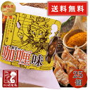 \父の日ギフト/【送料無料】冷凍餃子 昇龍庵旨々ちょい辛スパイシーカレー餃子 25個
