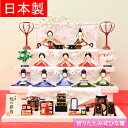 雛人形 ひなまつり 初節句 三段飾り 折りたたみ式 さくらいろのひなまつり10人揃い 豪華お道具7点セット mo-r-069-1-864