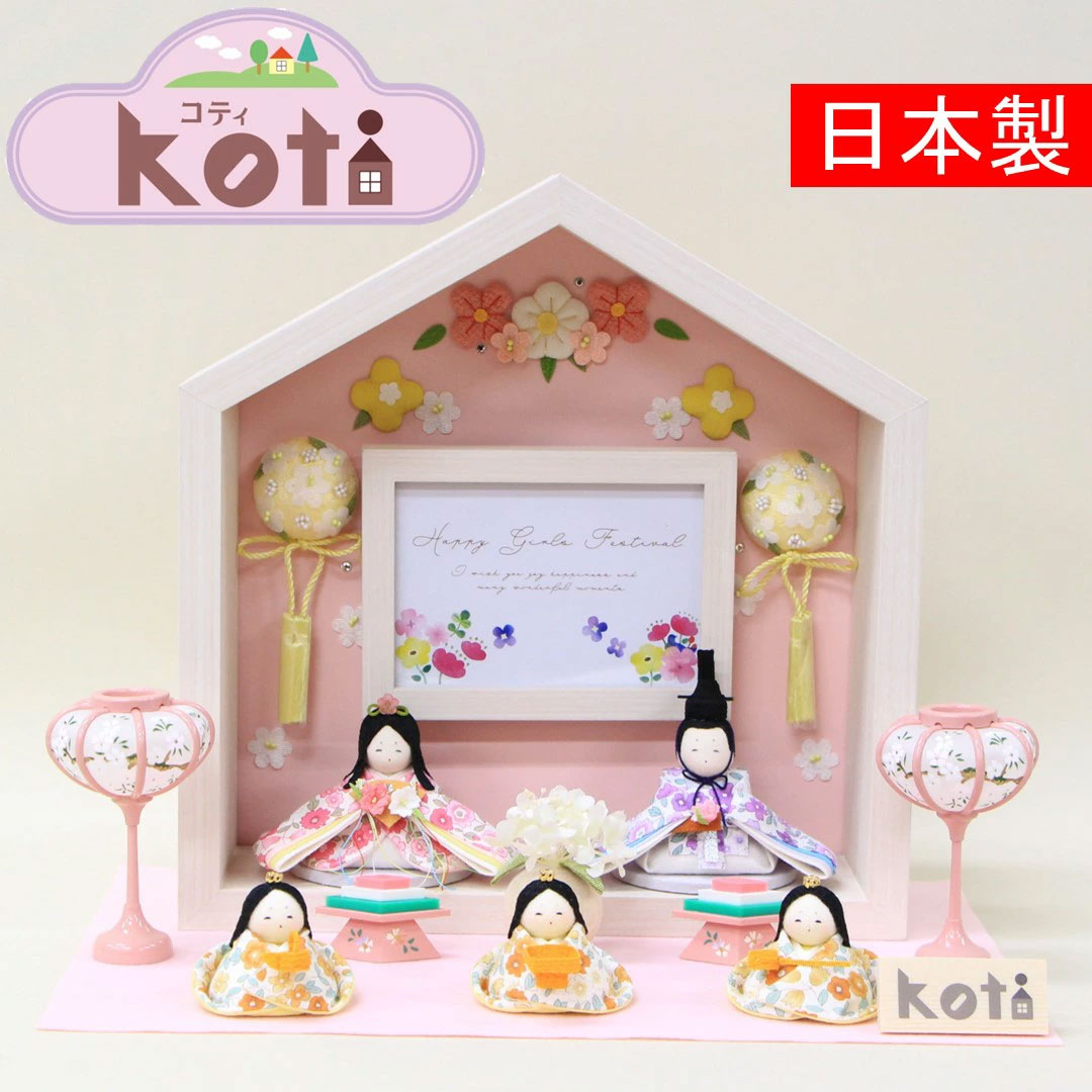 雛人形 五人飾り Koti お花のお家 5人揃い
