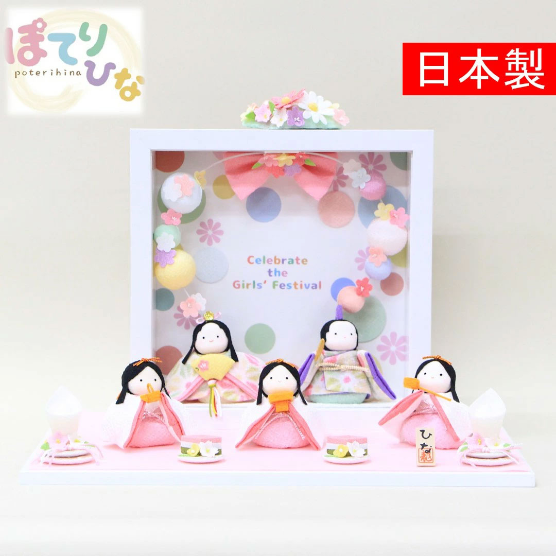 雛人形 ぽてりひな5人（麻の葉） フレーム花飾り