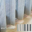 【店内全品ポイント5倍 11/9(木)1:59まで】ストライプマルチカバーpo-52780-52789