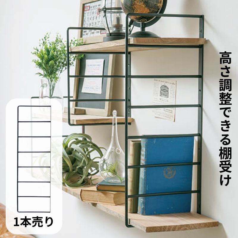 乐天商城 - 棚受け金具 おしゃれ アイアン シンプル DIY 北欧 ブラケット 棚受け マットブラックでシンプルデザイン 棚板の枚数や高さを自由にアレンジ可能 壁掛け収納に最適 63496 シェルフブラケット 7段S
