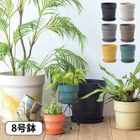 プランター 植木鉢 おしゃれ 鉢植え アーバンプランツポット　ソリッド　8号サイズ