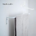壁面 壁付け タオル掛け 壁 アイアン マルチハンガー ホワイト