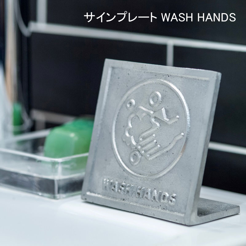 商品名：サインボード 手を洗う サインプレートWASH HANDS品　番：po-63842サイズ：約W10×D5×H9.5素　材：アルミニウム名前プレート ネームプレート 手洗いプレート 指示プレート インテリア 飾り 可愛い おしゃれ予防...