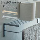 壁面 壁付け 棚 シェルフ 壁 アイアン シェルフ
