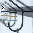 壁面 壁付け 棚 フック 壁 フックS