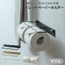 アイアン ダブル トイレットペーパーホルダー 2連タイプ おしゃれ 紙巻器 DIY リフォーム 建築用 工務店 業務用