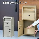 ポスト一体型 宅配ボックス 一戸建て用 置き配ボックス 大容量 組立 アンカー固定可能 キーロック ダイヤルロック式 カギ付き ネコポス メルカリ 受け取りサイ...