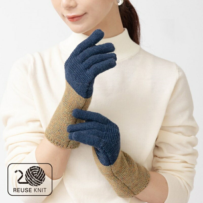 S リューズニット 配色が目を惹く遊び心のあるグローブ 3色