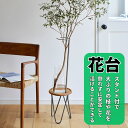 フラワーベース 枝もの 枝を支えるスタンドが付いた花台 Horn Please 志成販売 フラワーベース 枝もの 花瓶 花台 倒れない サイドテーブル アイアン お洒落 北欧 枝物 スタンド 観葉植物 ラック 木製 玄関 リビング