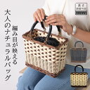 カゴバッグ レディース 四角 小さめ 軽量 柳×ポリプロピレン 異素材 トートバッグ 自立 ナチュラル 表情豊かな編み柄がポイント 柳とポリプロピレンの四角いカゴバッグ shesay(4)