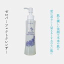 【母の日ギフト】 Zeroパーフェクトクレンザークレンジングクリーム オールインワンジェル フラーレン EGF モンドセレクション 最高金賞 zeroperfe...