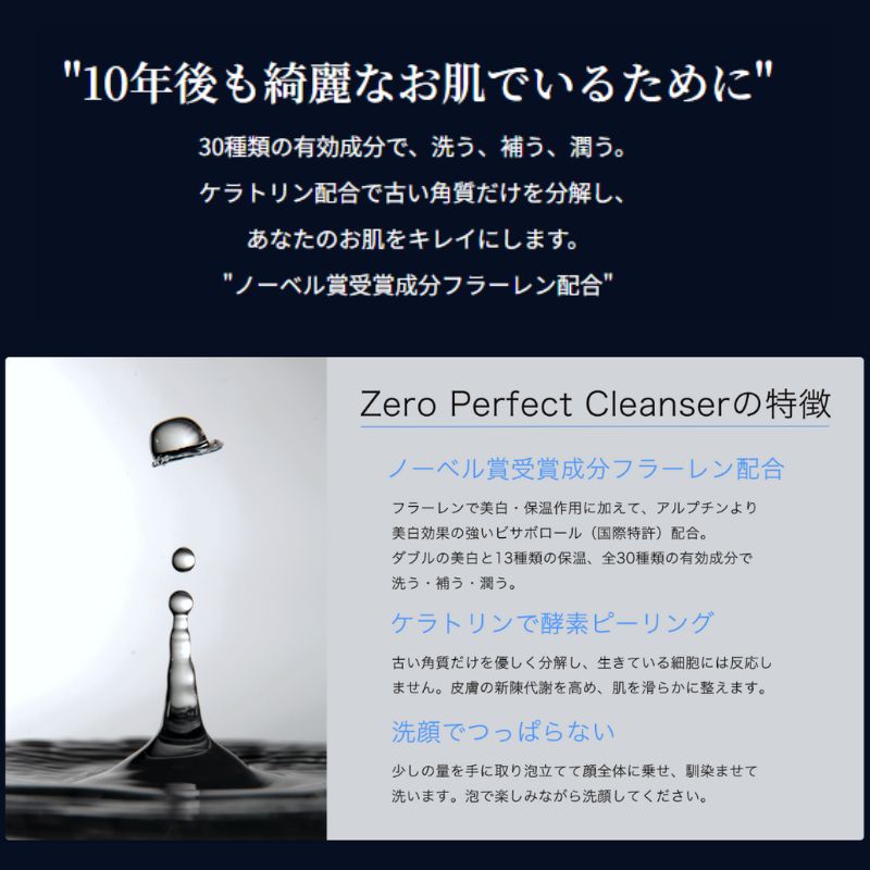 Zeroパーフェクトクレンザークレンジングクリーム オールインワンジェル フラーレ...