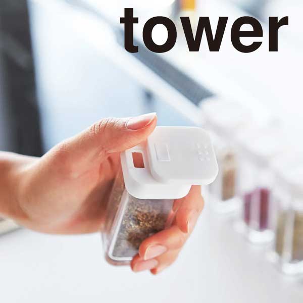 ◆YAMAZAKI 山崎実業 スパイスボトル タワー ホワイト tower 2863