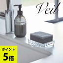 【あす楽】YAMAZAKI 山崎実業 石鹸置き セッケンおき せっけん水が流れるソープトレー ウ゛ェール 3250 3251