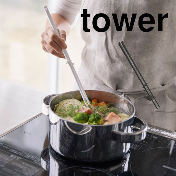 YAMAZAKI 山崎実業 tower シリコーン菜箸　タワー 　yz-4274