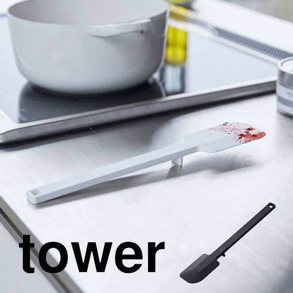 YAMAZAKI 山崎実業 tower シリコーンスパチュラ タワー 　yz-4276