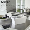 YAMAZAKI 山崎実業 tower 密閉ぬか漬けケース タワー yz-4944