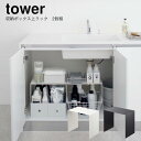 YAMAZAKI 山崎実業 tower 収納ボックス上ラック タワー yz-5037