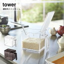 山崎実業 tower 調味料ストッカー タワー L おしゃれ YAMAZAKI 白 黒 シンプル