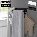マグネットキッチンタオルハンガー タワー 山崎実業 tower ホワイト ブラック 3648 3649 ふきん掛け スプレーフック マグネット収納 白 黒 タワーシリーズ yamazaki