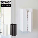 マグネットポリ袋&キッチンペーパーホルダー タワー 山崎実業 tower ホワイト ブラック 3773 3774 収納 ケース タワーシリーズ yamazaki