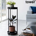 キャスター付きプランタースタンド タワー 2段 山崎実業 tower ホワイト ブラック 4366 4367 フラワースタンド プランター台 サイドテーブル 白 黒 タワーシリーズ yamazaki(4)