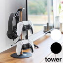 置台が動くゲームコントローラー収納ラック タワー 山崎実業 tower ホワイト ブラック 1699 1700 タワーシリーズ yamazaki(3)