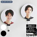 ウォール推し活うちわホルダー タワー 石こうボード壁対応 山崎実業 tower ホワイト ブラック 1953 1954 うちわ収納 壁面収納 浮かせる収納 ya...