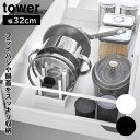 シンク下幅調節鍋蓋&フライパン収納スタンド タワー W32 山崎実業 tower 幅32cm ホワイト ブラック 1359 1360 キッチン収納 フライパン スタンド ディッシュラック yamazaki タワーシリーズ
