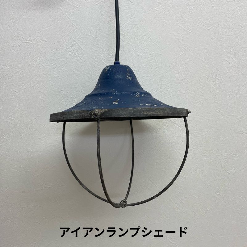 乐天商城 - ラスト アイアンランプシェード A-BL