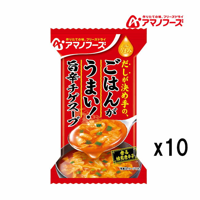 納期未定 入荷後発送 アマノフーズ DF-2624 Theうまみ ごはんがうまい! 旨辛チゲスープ フリーズドライ 非常食 災害時 手軽 本格派 インスタント ...