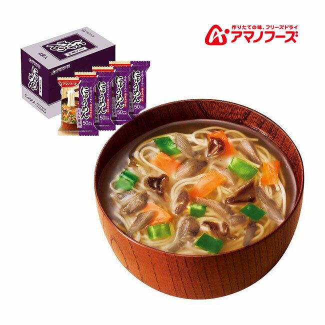 納期未定入荷後発送 アマノフーズ DF-1634 にゅうめん とろみ醤油 フリーズドライ 乾燥 お湯を注ぐだけ 非常食 災害時 手軽 本格派 インスタント キャ...