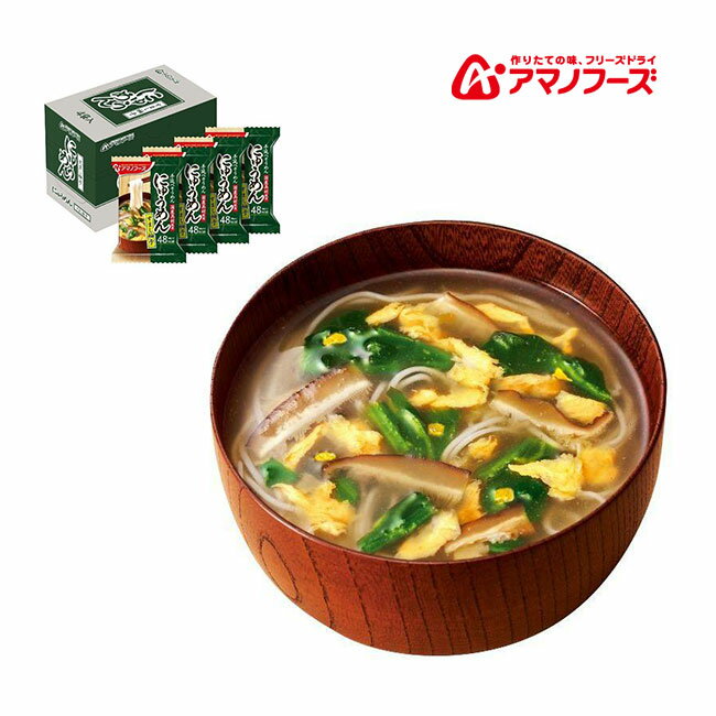 納期未定入荷後発送 アマノフーズ DF-1635 にゅうめん すまし柚子 フリーズドライ 乾燥 お湯を注ぐだけ 非常食 災害時 手軽 本格派 インスタント キャ...