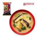 アマノフーズ DF-0010 いつものおみそ汁贅沢 焼きなす フリーズドライ 乾燥 お湯を注ぐだけ 非常食 災害時 手軽 本格派 インスタント キャンプ 飯 ア...