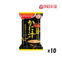 アマノフーズ DF-0014 いつものおみそ汁贅沢 かに汁 フリーズドライ 乾燥 お湯を注ぐだけ 非常食 災害時 手軽 本格派 インスタント キャンプ 飯 アサヒグループ食品 10食 キャンプ インドア アウトドア 車中泊 軽量 あす楽対応 お買い物マラソン 開催