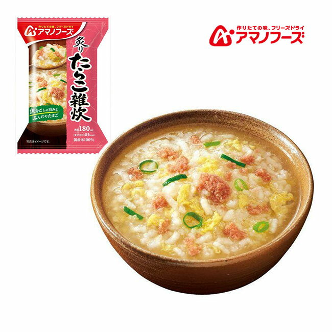 アマノフーズ DF-0305 炙りたらこ雑炊 フリーズドライ 乾燥 お湯を注ぐだけ 非常食 災害時 手軽 本格派..