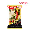 アマノフーズ DF-0016 いつものおみそ汁贅沢 だし煮大根 非常食 災害時 手軽 本格派 インスタント キャンプ 飯 アサヒグループ食品 1食 キャンプ イ...