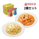 納期未定入荷後発送 アマノフーズ チーズリゾット2種セット 4食 非常食 災害時 手軽 本格派 インスタント キャンプ 飯 アサヒグループ食品 乾燥食品 栄養 ...