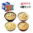 アマノフーズ 海鮮雑炊4種セット4食 ほぐし身入り かに雑炊 さけ雑炊 炙り たらこ雑炊 まるごと 貝柱雑炊 アサヒグループ食品 非常食 乾燥食品 栄養 簡単調...