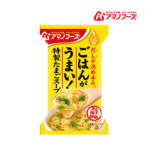 アマノフーズ DF-2622 Theうまみ ごはんがうまい! 特製たまごスープ フリーズドライ 非常食 災害時 手軽 本格派 インスタント キャンプ 飯 アサヒグループ食品 1食 キャンプ 飯 キャンプ インドア アウトドア あす楽対応 アマノフーズ DF-2622 Theうまみ ごはんがうまい! 特製たまごスープ フリーズドライ 非常食 災害時 手軽 本格派 インスタント キャンプ 飯 アサヒグループ食品 1食 キャンプ 飯 キャンプ インドア アウトドア あす楽対応
