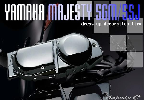 【MAJESTY[マジェスティ250/C]】 クランクケースカバー プーリーケースカバー メッキ Aタイプ SG03J バ..