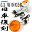 ウインカー 送料無料 6ヶ月保証付 旧車 リペア用 GSウインカー GSタイプ 左右セット ウィンカー 250TR CB400SF CB750 GSX250E モンキー ST250E バンバン200 GSX250T KH400 JADE エイプ100 ゼファー GSX400 インパルス CB1100F CB400F GSX400E ゼファー750RS 2,178円