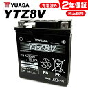 バイクバッテリー 24ヶ月保証付 YTZ8V YUASA ユアサバッテリー バッテリー DYTZ8V GTZ8V FTZ8V 古河バッテリー 純正品互換 高性能バッテリー充電器使用 送料無料 あす楽対応 バイク好き ギフト