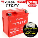 送料無料 2年保証 YUASAバッテリー 台湾ユアサ TTZ7V 充電済 YTZ7V FTZ7V互換 高性能バッテリー充電器使用 あす楽対応 バイク好き ギフト