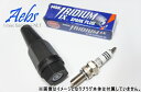 プラグケース【Aebs エービス】【61027】1年保証 プ...