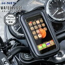 バイク用 スマホホルダー 防水 スマートフォンホルダー スマホケース iPhone SE (第3世代/第2世代) iPhone 13 mini アイフォン13 mini iPhone 12 mini アイフォン12 mini iPhone 8 Plus アイフォン8 対応 リジットタイプ タッチパネル対応 スマホホルダー 71493