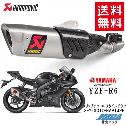 ָб AKRAPOVIC/ݥå ޥ YZF-R6 åץ GP  JMCA S-Y6SO12-HAPTJPP JMCAǧ ݥӥå եѥ ѡ ޥե顼 󥵡 ̵ Х ե ŷ㤤ʪޥ饽 