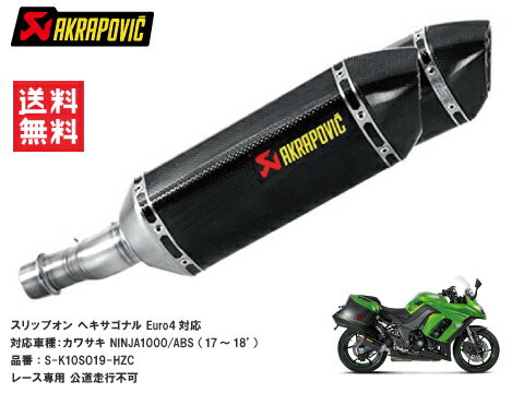 【送料無料】AKRAPOVIC/アクラポビッチ カワサキ NINJA1000/ABS ニンジャ1000/ABS スリップオン ヘキサゴナル Euro4【S-K1...